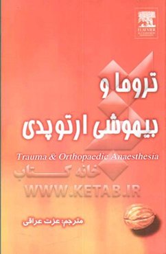 تروما و بیهوشی ارتوپدی