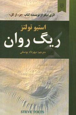 ریگ روان