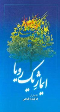 ایماژ یک رویا