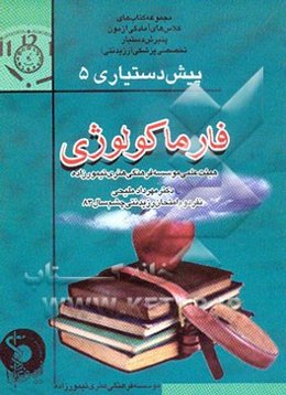 فارماکولوژی