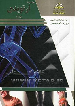 مجموعه ارتوپدی مرجع 93