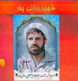 شهید ردانی‌پور