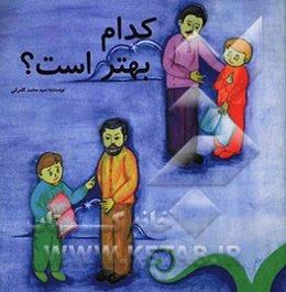 کدام بهتر است