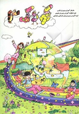 کتاب کودک (3) ویژه بهار