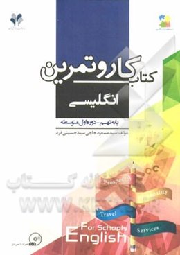 بسته مدیریت کلاسی: کتاب کار و تمرین انگلیسی پایه نهم - دوره اول متوسطه