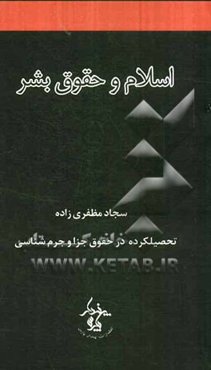 اسلام و حقوق بشر