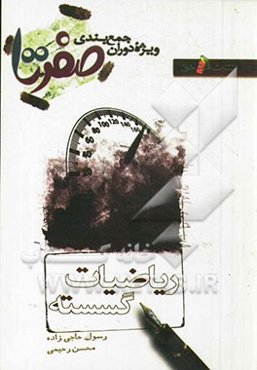 ریاضیات گسسته