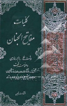کلیات مفاتیح الجنان با علامت وقف