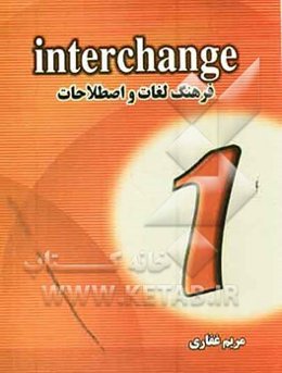 فرهنگ لغات Interchange 1
