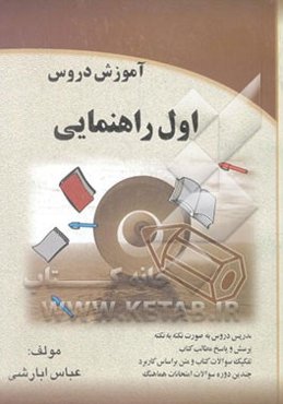 آموزش دروس اول راهنمایی شامل: دینی و قرآن - تاریخ . جغرافی. اجتماعی - عربی - حرفه‌وفن - فارسی ...