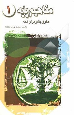 مفاهیم پایه