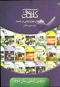 کارآزمون: کتاب‌های مهارت‌یابی در تست آمار و مدلسازی، اقتصاد، تاریخ ادبیات ایران، عربی، تاریخ، جغرافی
