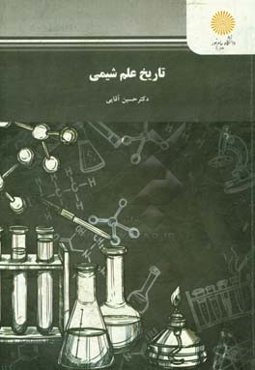 تاریخ علم شیمی