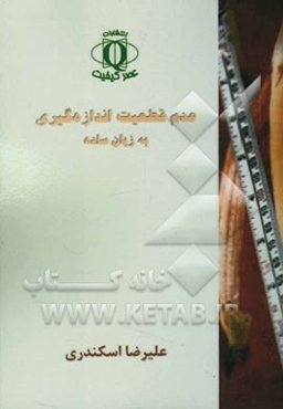 عدم قطعیت اندازه‌گیری به زبان ساده