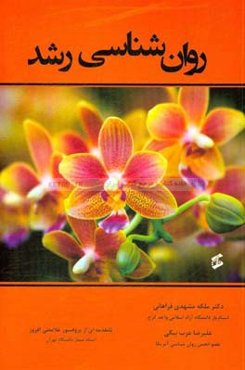 روان‌شناسی رشد