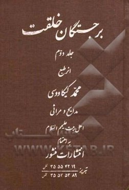 برجستگان خلقت