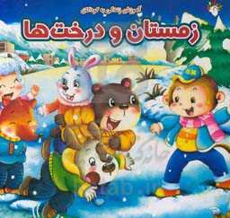 زمستان و درخت‌ها