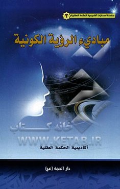 مبادی الرویه الکولیه