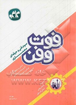 فوت و فن 3: سوم فنی و حرفه‌ای معماری