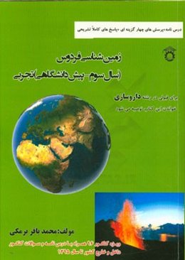 زمین‌شناسی فردوس