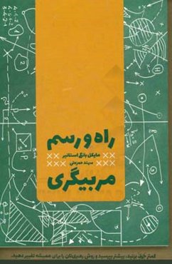 راه و رسم مربیگری