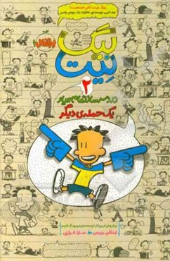 بیگ‌ نیت، دردسرساز تمام عیار: یک حمله‌ی دیگر