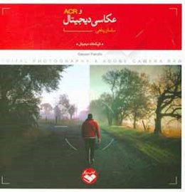 عکاسی دیجیتال و ACR