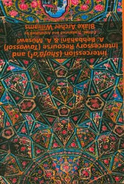 Intercession (Shafa'at) & Intercessory recourse (Tawassol(