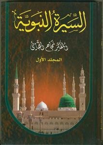 السیره النبویه 25 جلدی