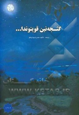 گئجه‌نین قوینوندا...