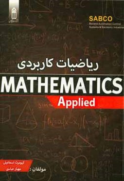 ریاضیات کاربردی