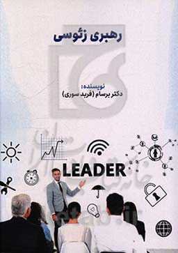 رهبری زئوسی