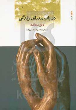 در باب معنای زندگی