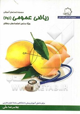 ریاضی تجربی