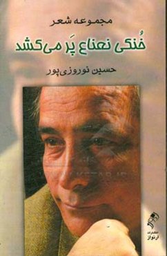 خنکی نعناع پر می‌کشد