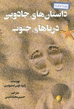 داستان‌های جادویی دریاهای جنوب