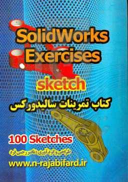 کتاب تمرینات سالیدورکس (100 Sketch)