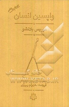 واپسین انسان