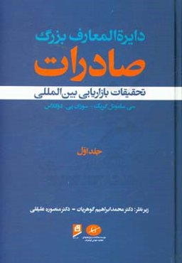 تحقیقات بازاریابی بین‌المللی