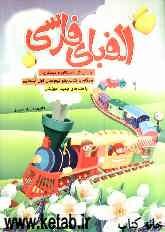 الفبای فارسی