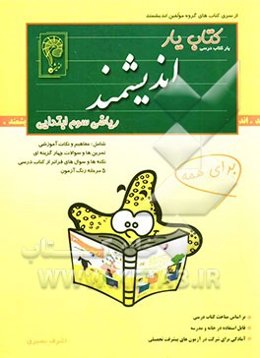 کتاب‌یار اندیشمند: ریاضی پایه‌ی سوم راهنمایی