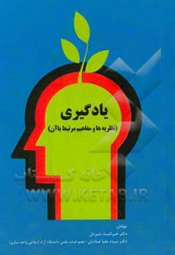 یادگیری (نظریه‌ها و مفاهیم مرتبط با آن)