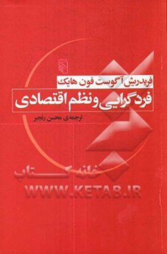 فردگرایی و نظم اقتصادی