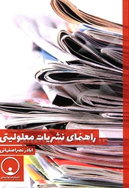 راهنمای نشریات معلولیتی