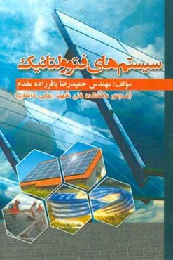 سیستم‌های فتوولتائیک