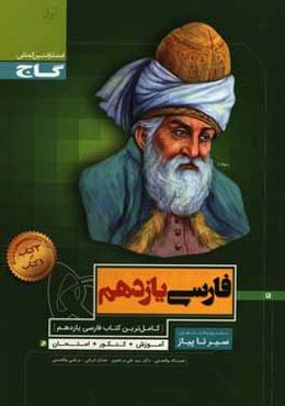 فارسی یازدهم