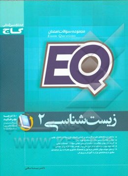 زیست‌شناسی (2)