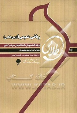 ریاضی عمومی 1