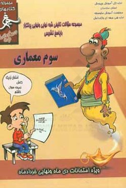 معماری داخلی: (پایه‌ی سوم) سال تحصیلی 1396 - 1395