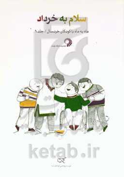 سلام به خرداد